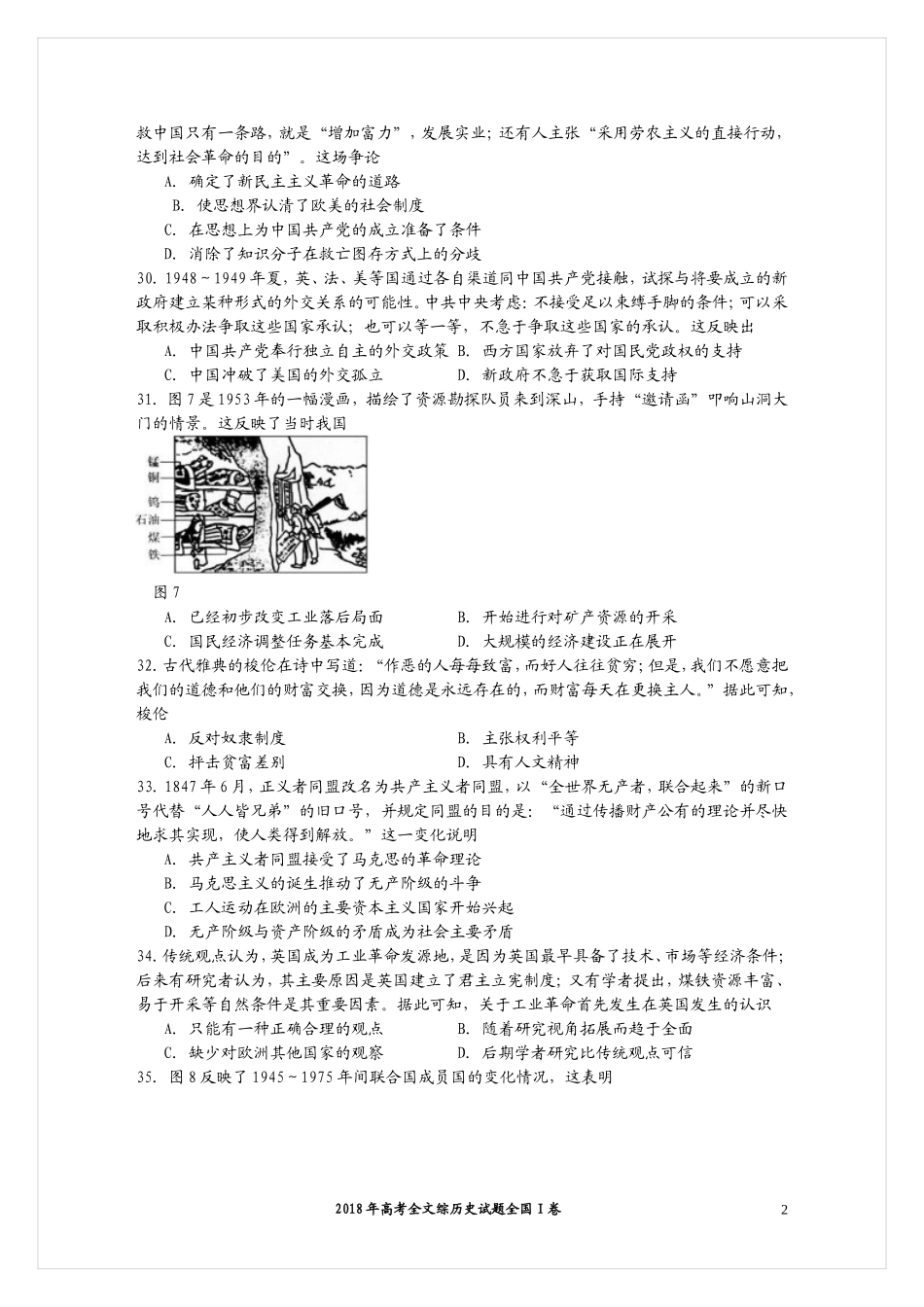 高考2018-1_第2页