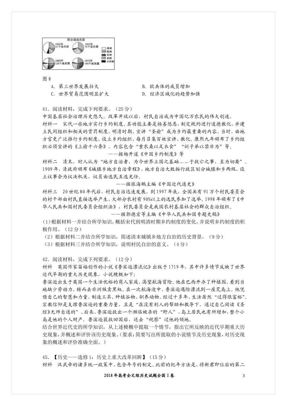 高考2018-1_第3页