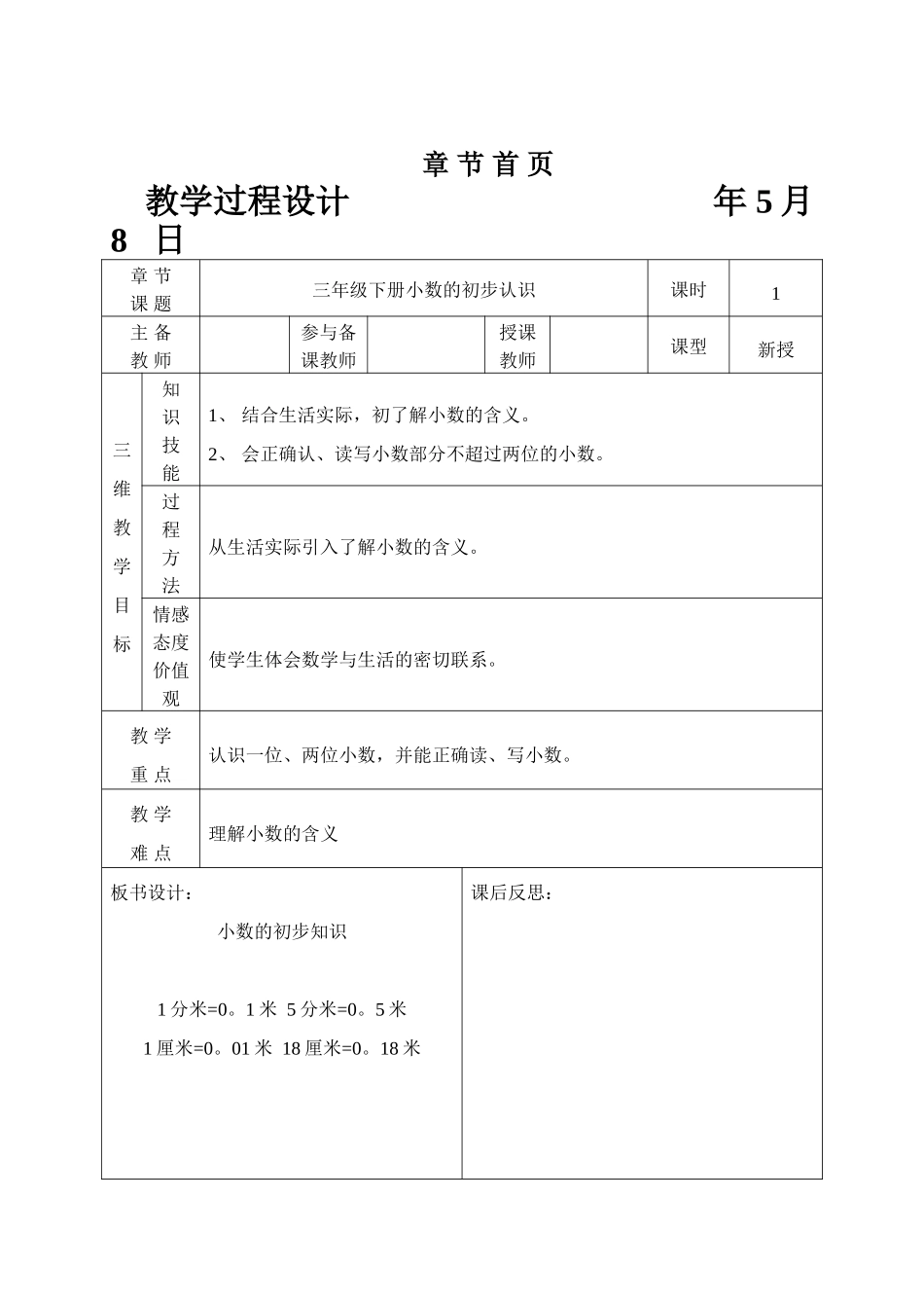 三年级下册小数的初步认识教学设计_第1页