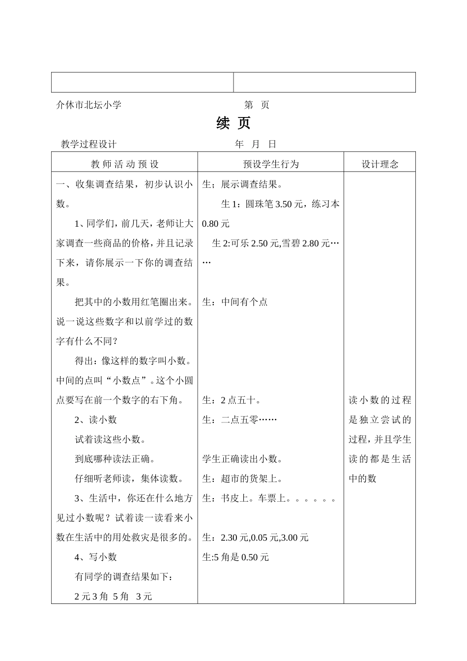 三年级下册小数的初步认识教学设计_第2页
