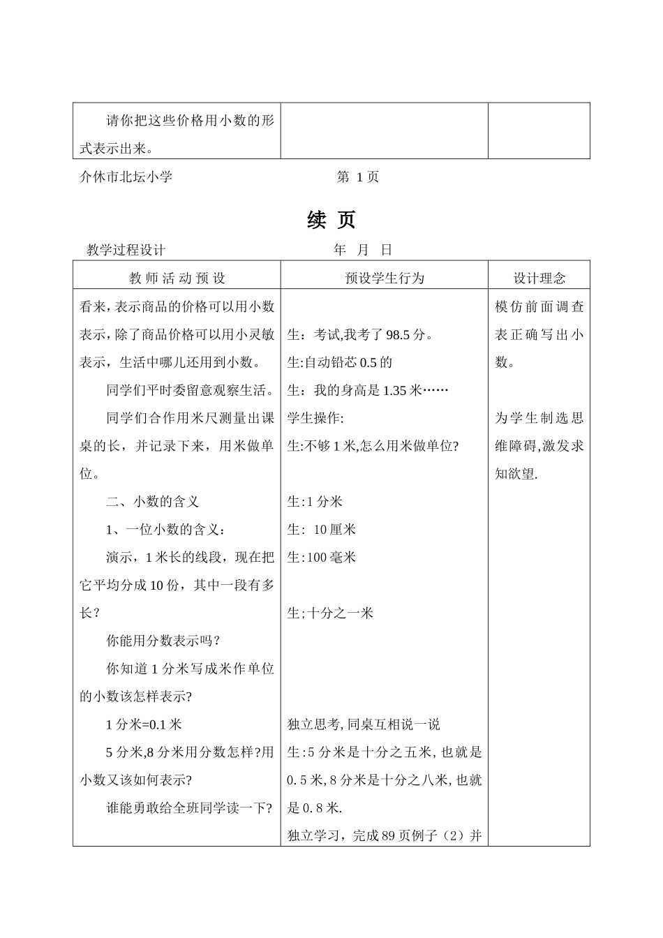 三年级下册小数的初步认识教学设计_第3页