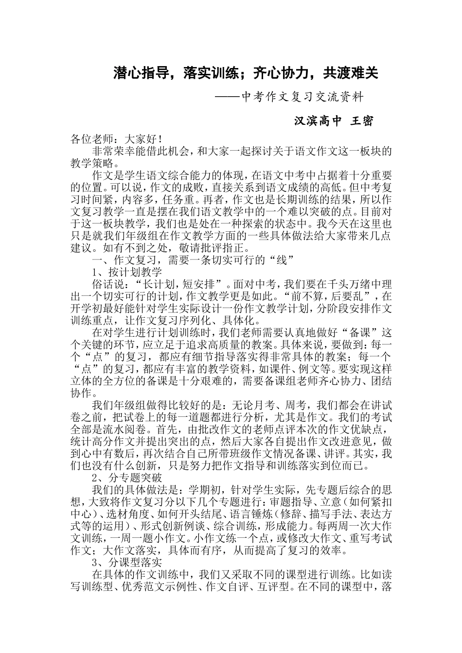 中考作文复习交流_第1页