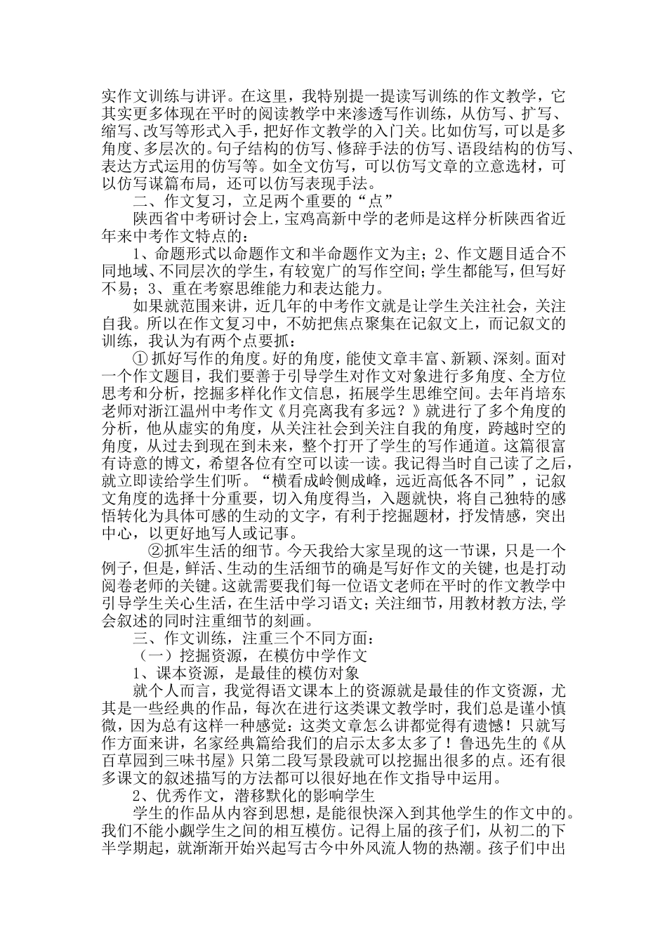 中考作文复习交流_第2页
