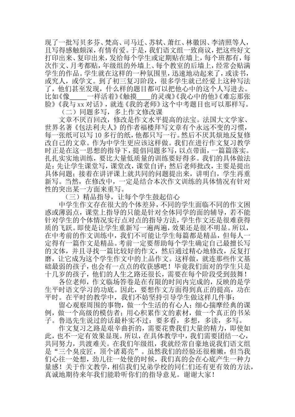 中考作文复习交流_第3页