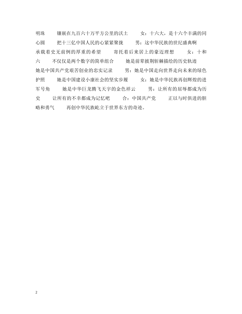 七一朗诵稿-为伟大的盛典歌唱_第2页