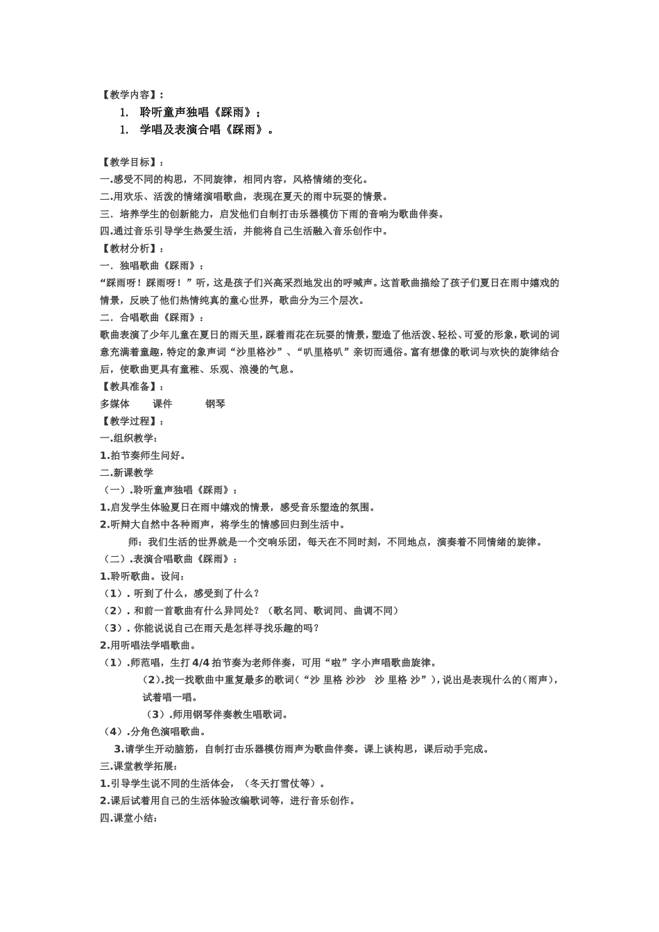 《踩雨》教学设计_第1页
