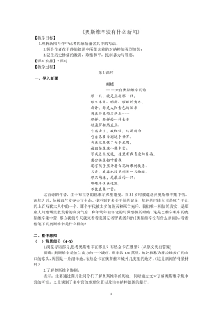 奥斯维辛没有什么新闻