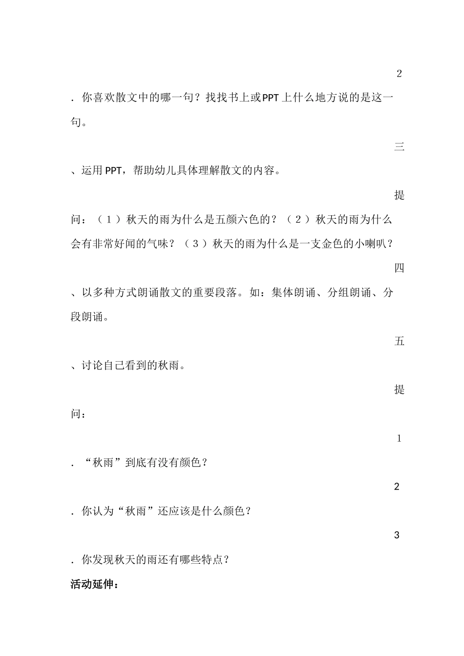 刘仁菊教学设计：大班语言《秋天的雨》_第2页