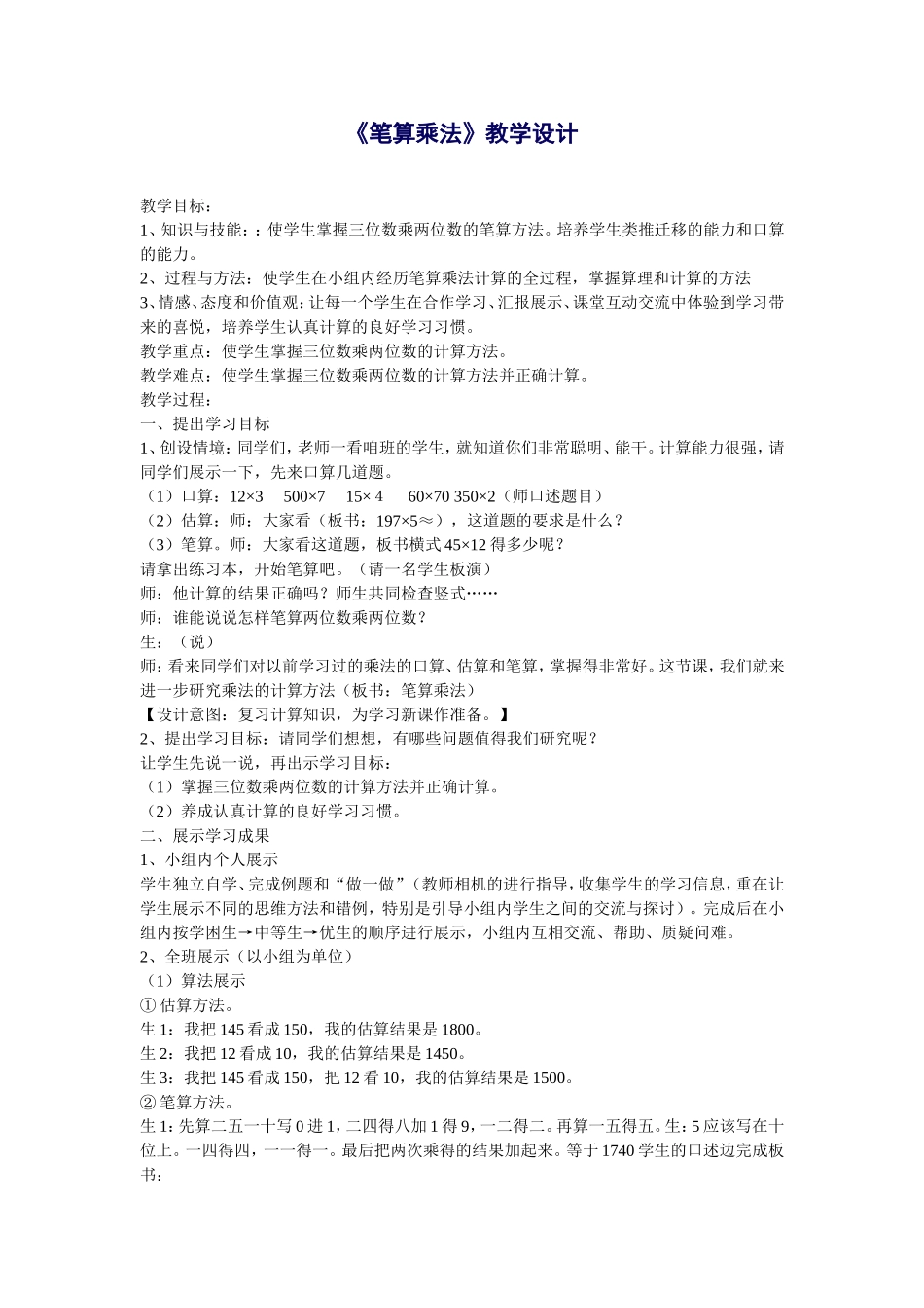 《笔算乘法》教学设计_第1页