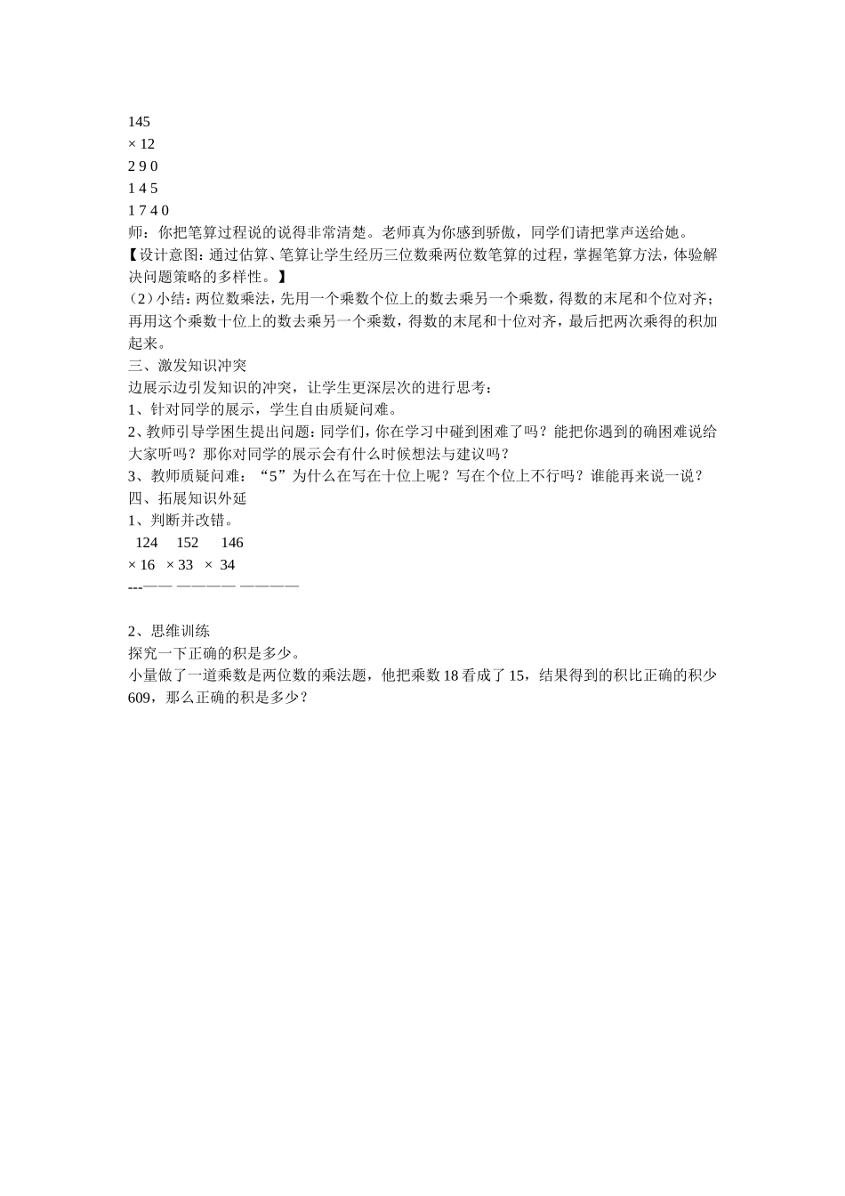 《笔算乘法》教学设计_第2页