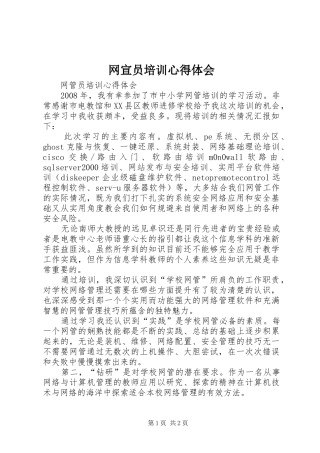 网宣员培训心得体会