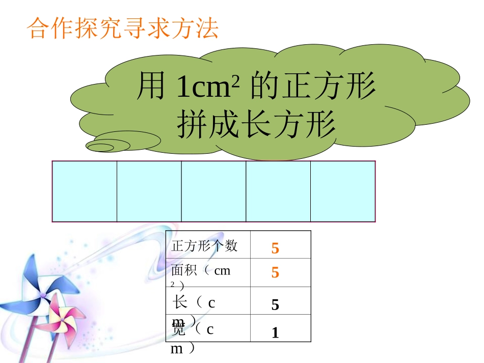 人教2011版小学数学三年级长方形面积的计算-(3)_第3页