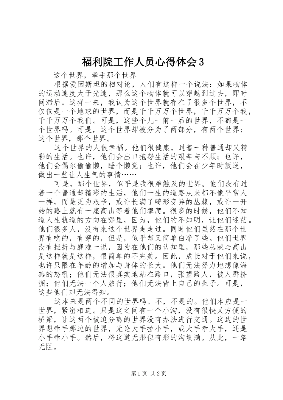 福利院工作人员心得体会3 (5)_第1页