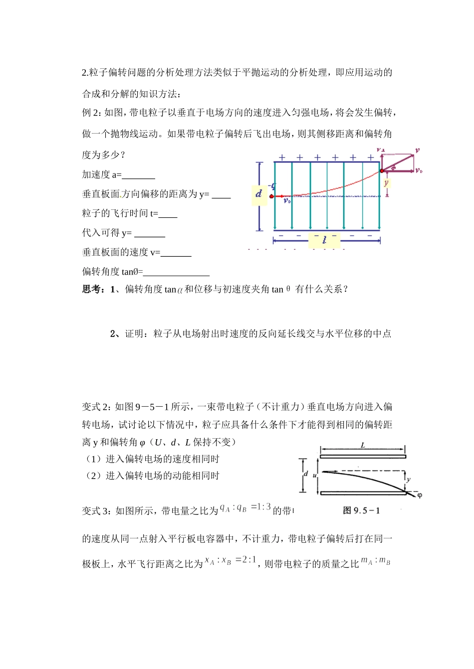 第九节带电粒子在电场中的运动_第2页