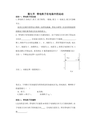 第九节带电粒子在电场中的运动