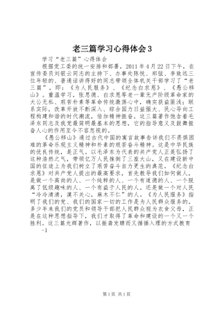 老三篇学习心得体会3 (5)