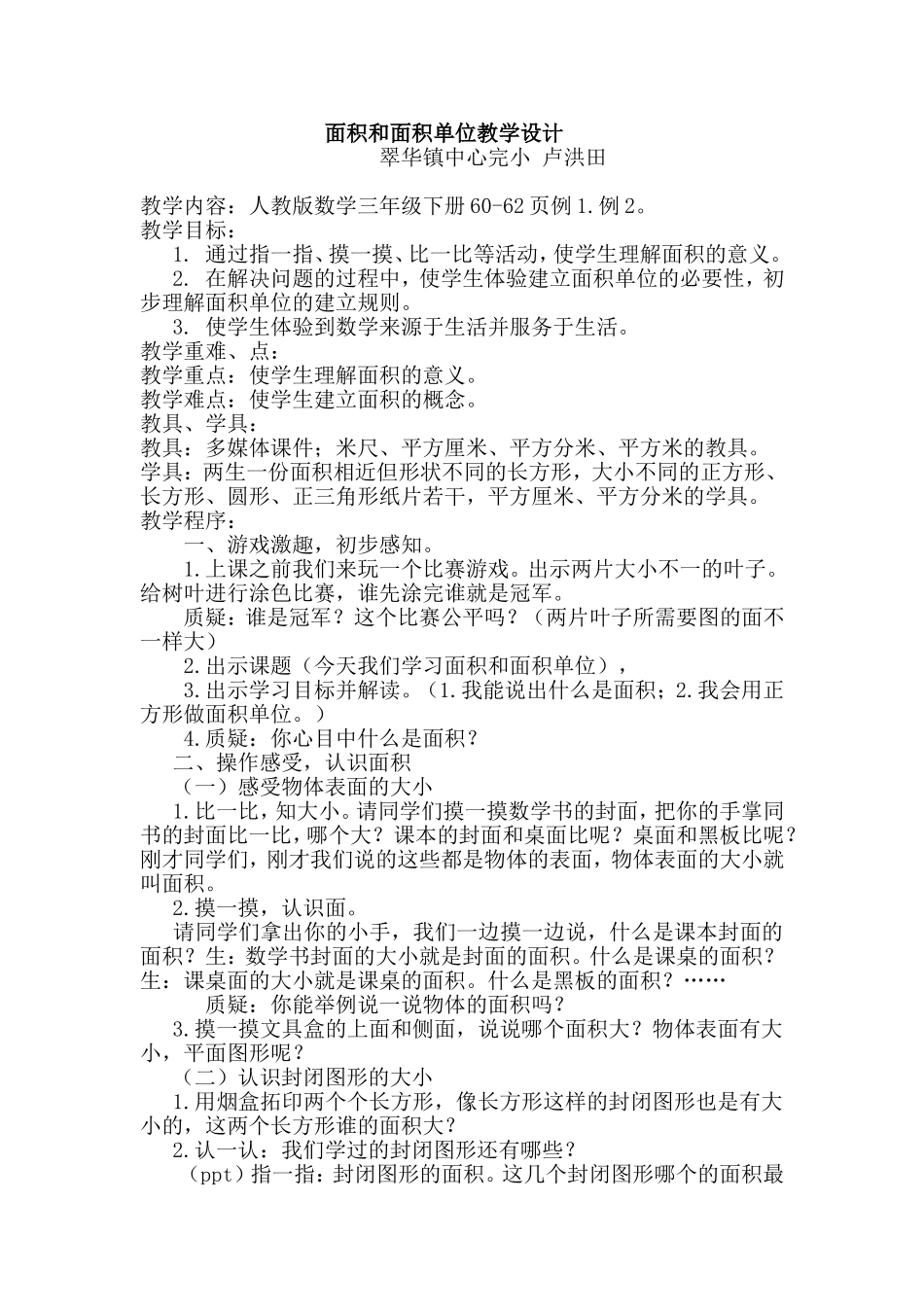 人教2011版小学数学三年级面积面积单位_第1页