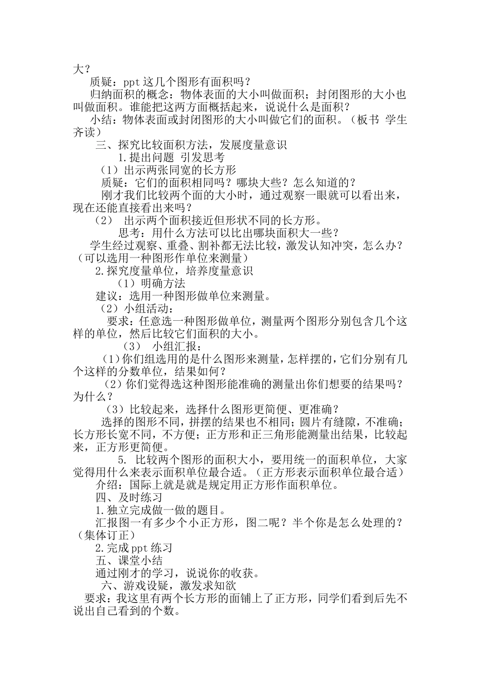 人教2011版小学数学三年级面积面积单位_第2页