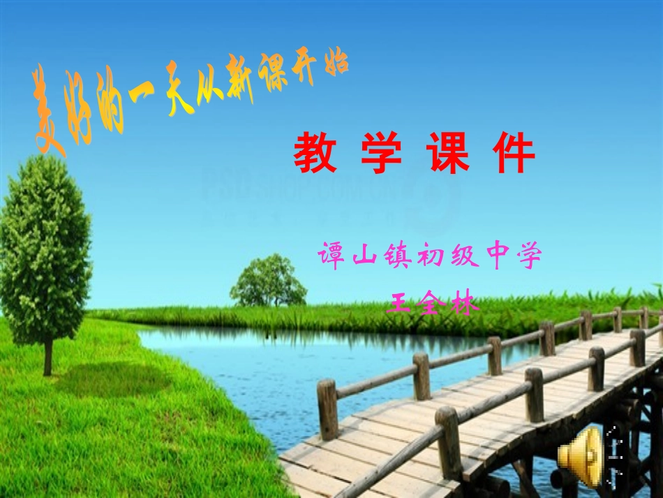 海燕教学课件_第1页