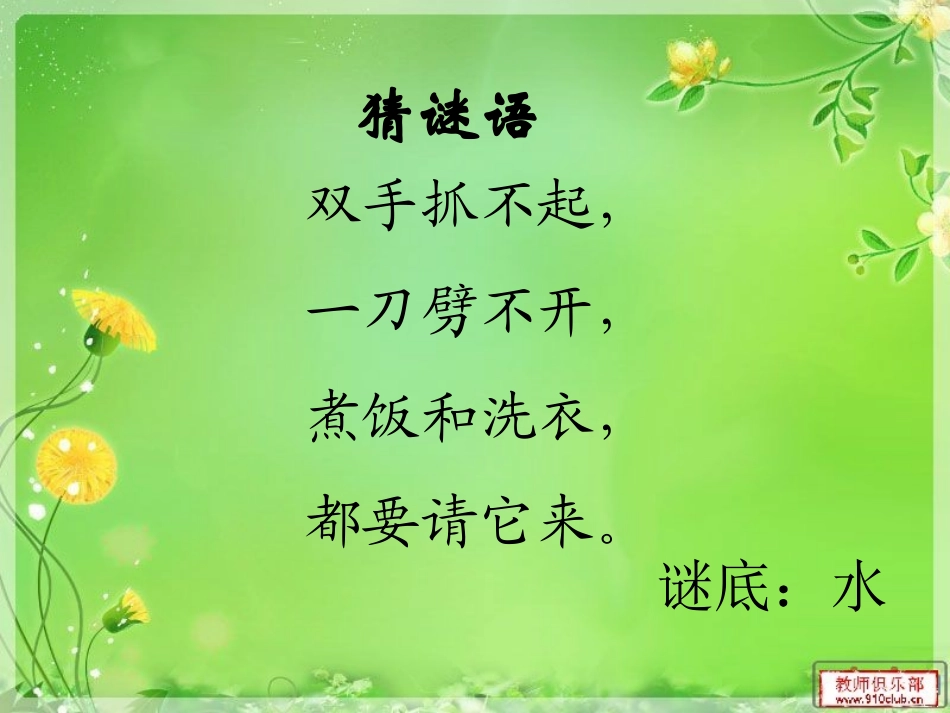 我们的水资源_第1页