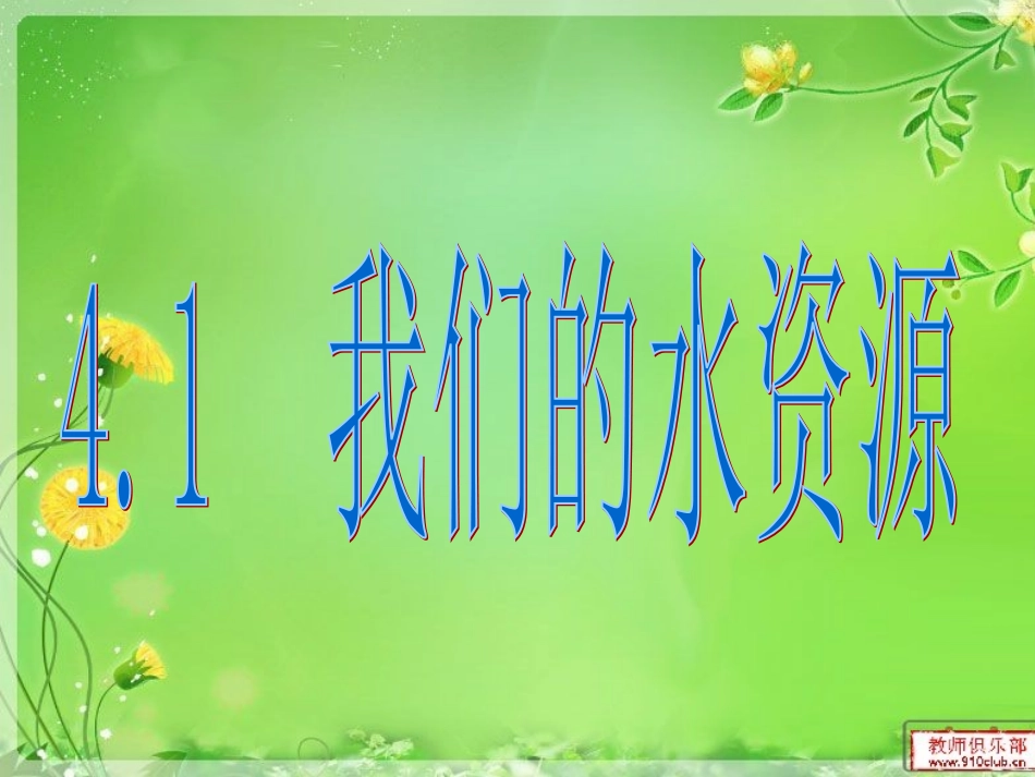 我们的水资源_第2页