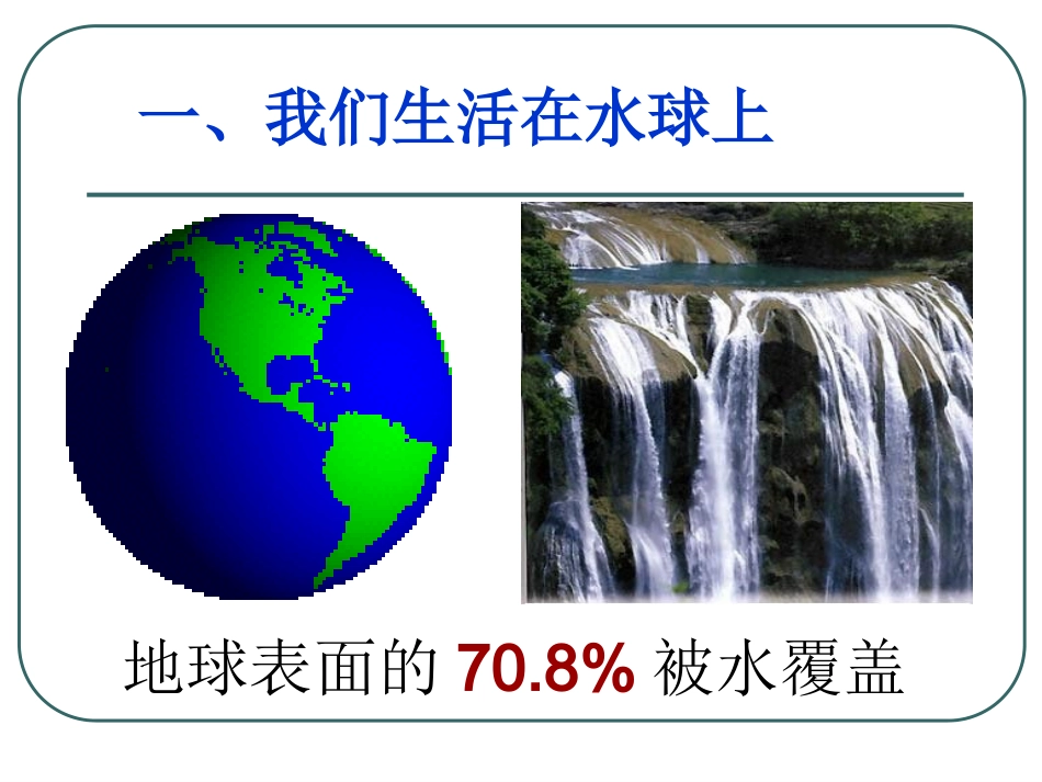 我们的水资源_第3页