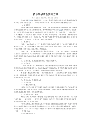 校本研修活动实施设计方案