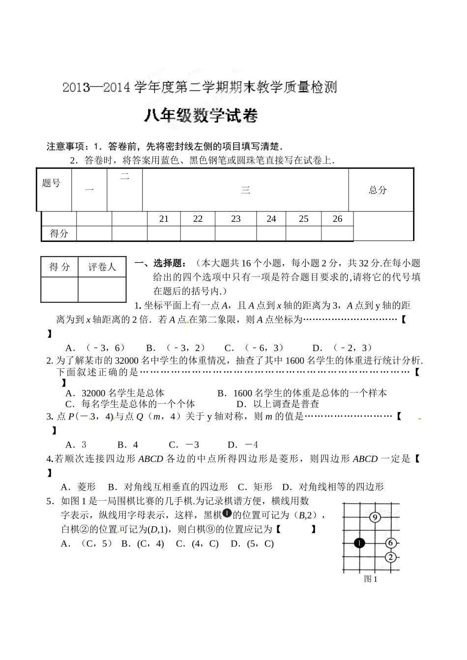 天门市2014年第二学期初二数学期末试卷及答案_第1页