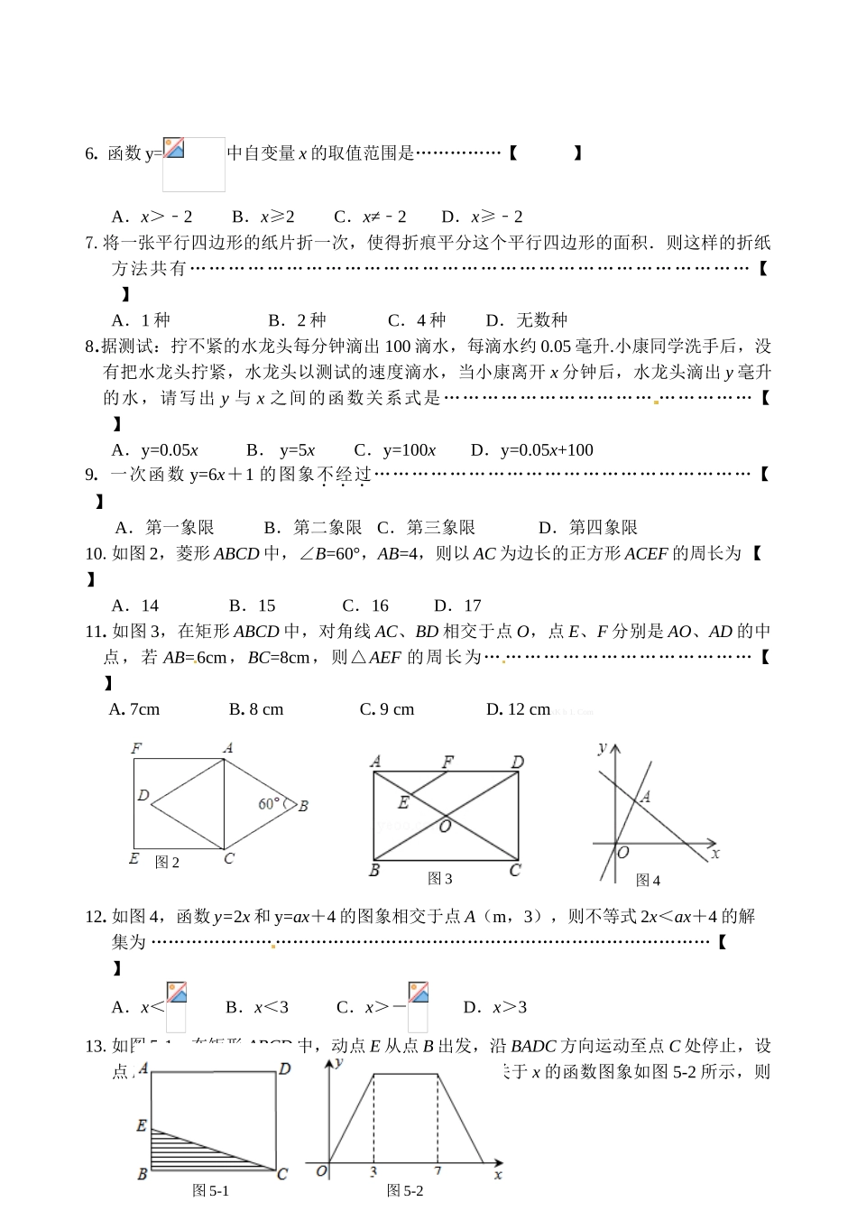 天门市2014年第二学期初二数学期末试卷及答案_第2页