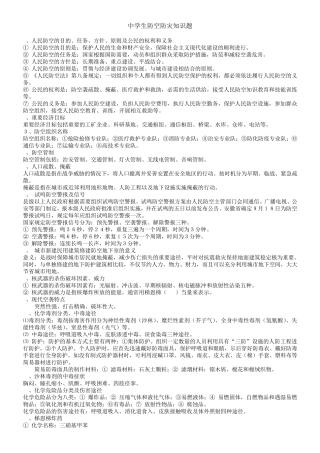 中学生防空防灾知识竞赛题库