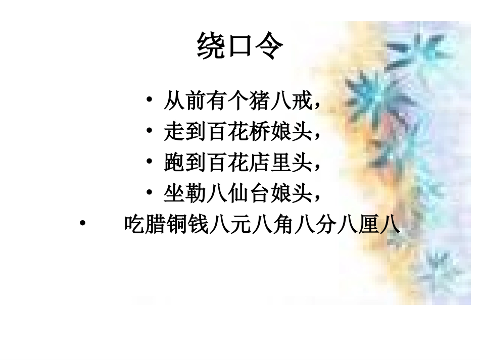 千言万语——字音档案_第2页