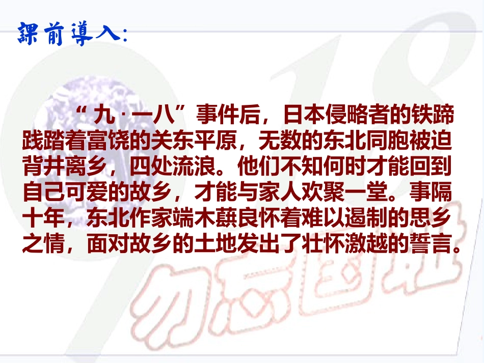 (部编)初中语文人教2011课标版七年级下册《土地的誓言》教学设计ppt_第1页