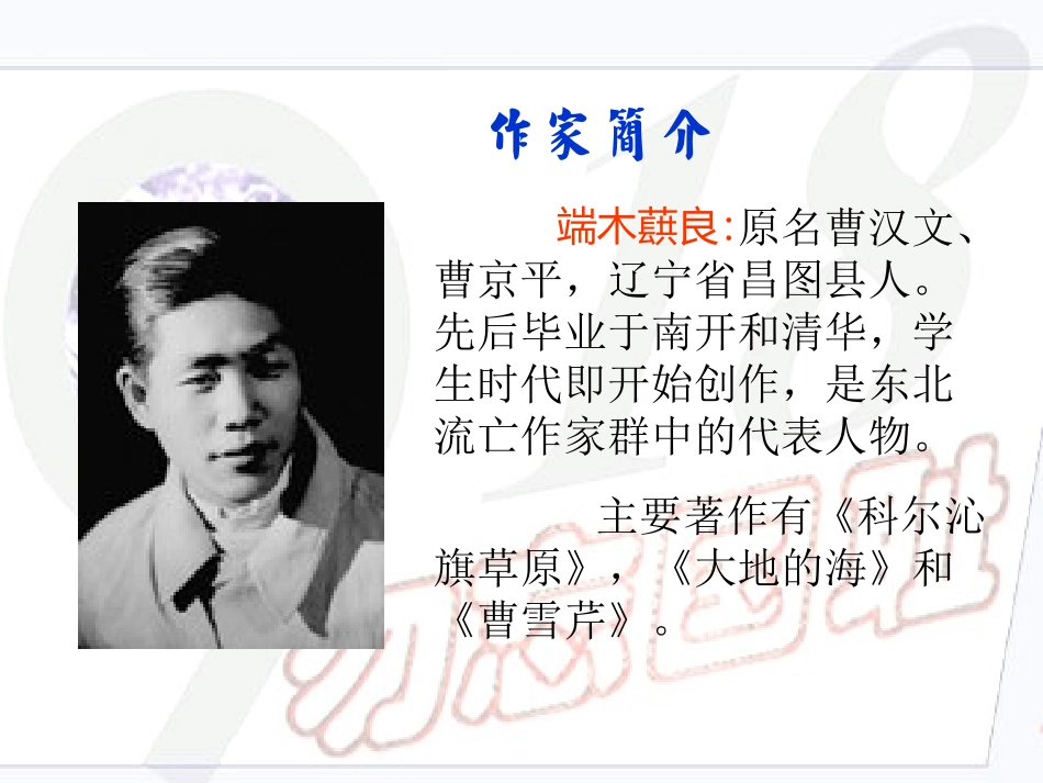 (部编)初中语文人教2011课标版七年级下册《土地的誓言》教学设计ppt_第3页