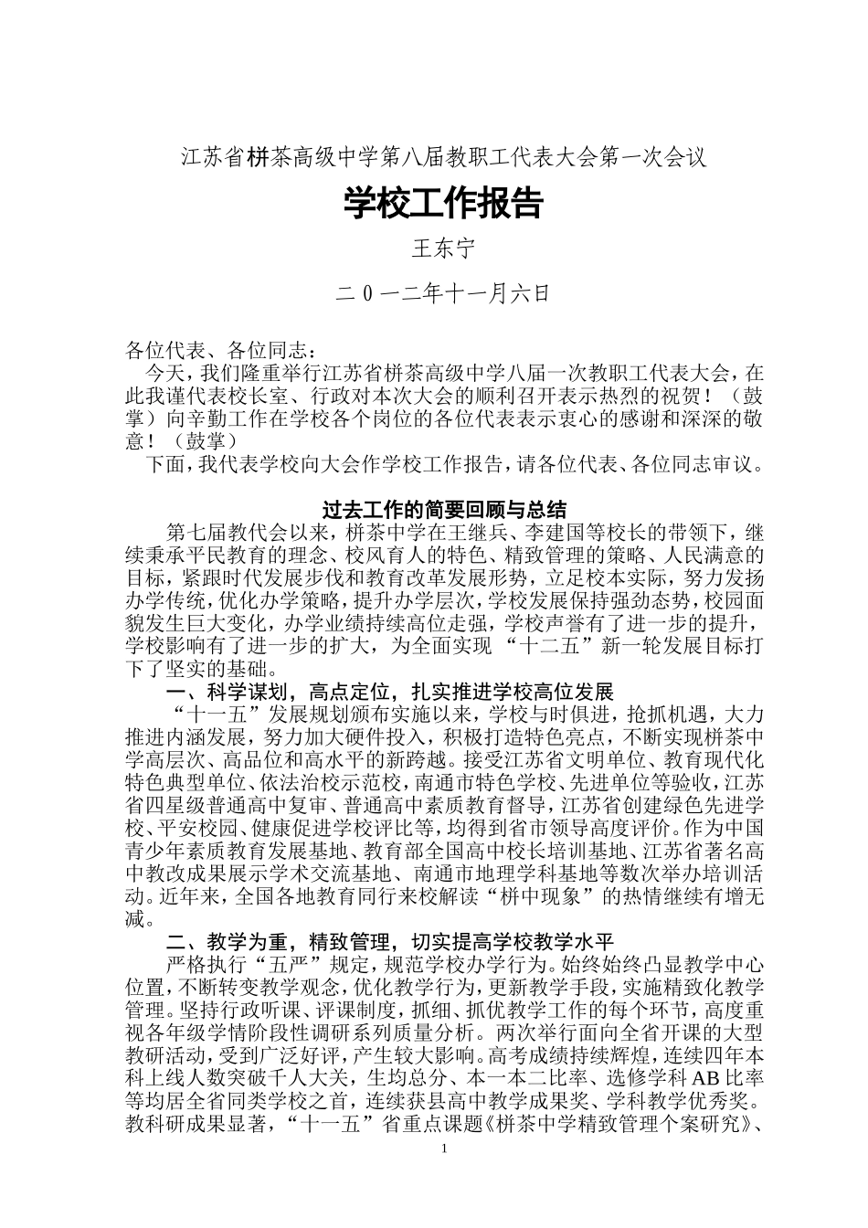 第八届教代会工作报告_第1页