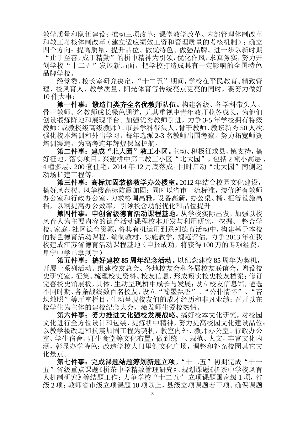 第八届教代会工作报告_第3页