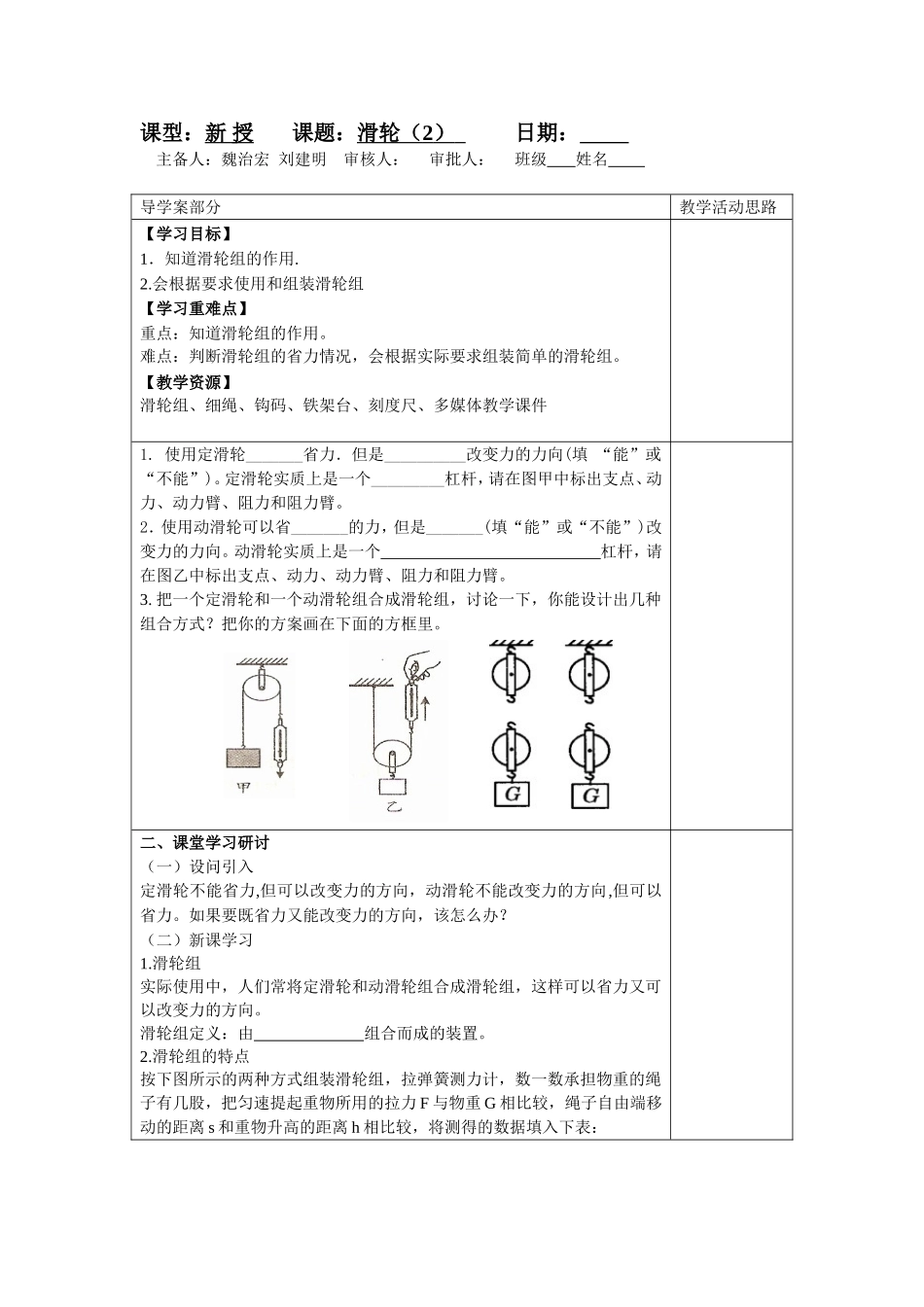 滑轮(2)教案_第1页