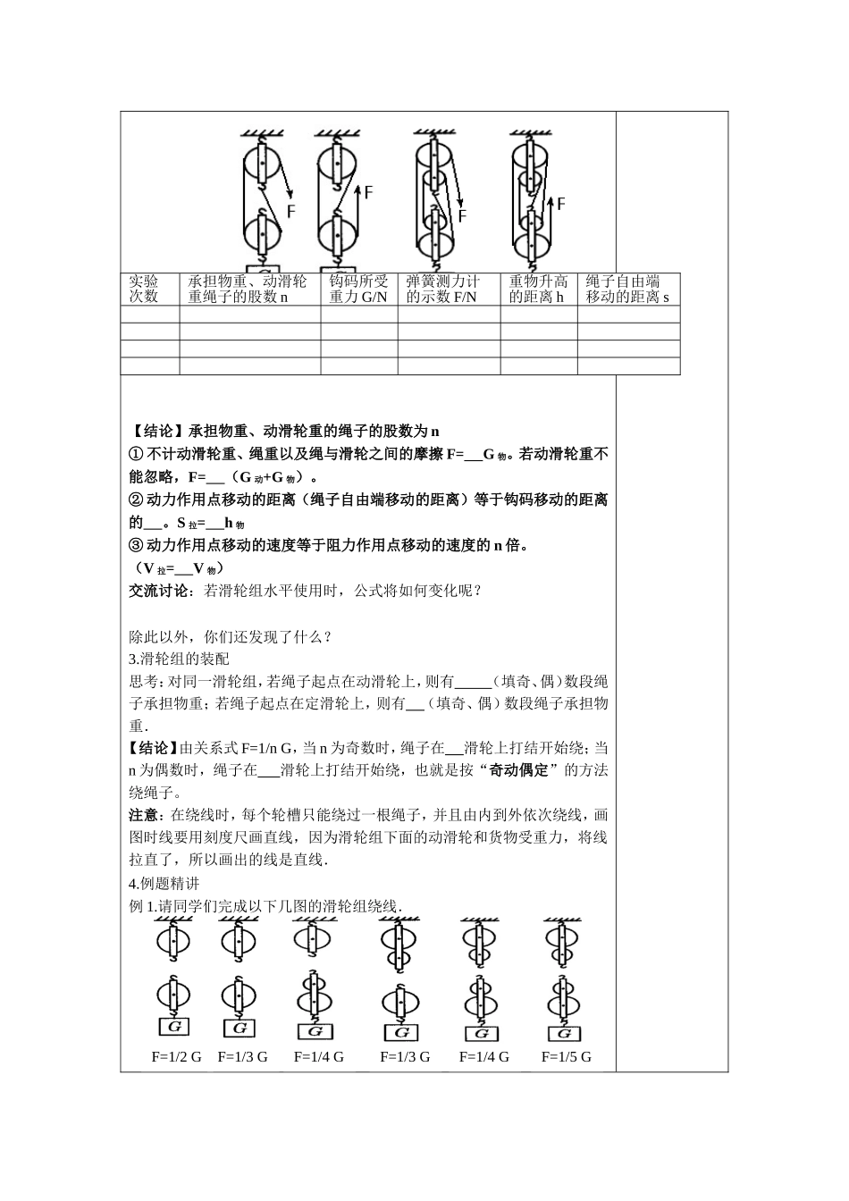 滑轮(2)教案_第2页