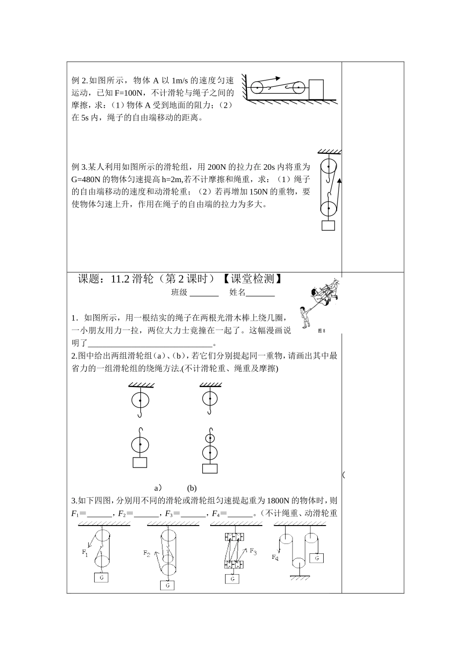 滑轮(2)教案_第3页