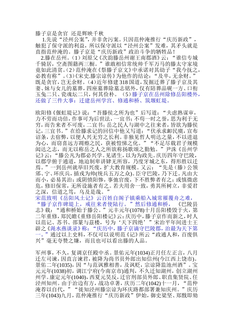 滕子京是贪官还是辉映千秋_第1页