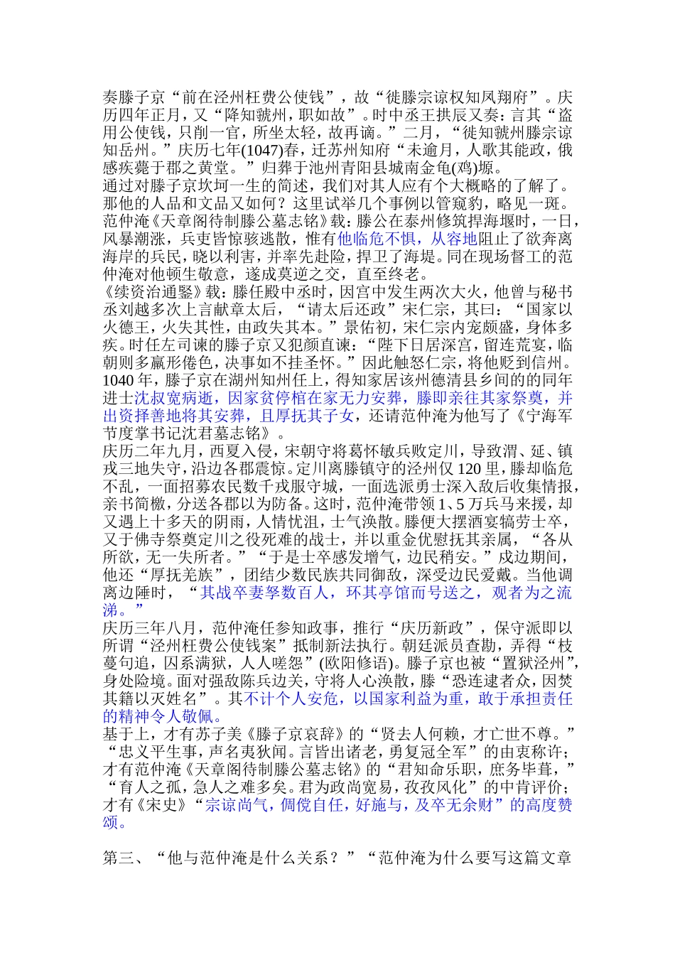 滕子京是贪官还是辉映千秋_第2页