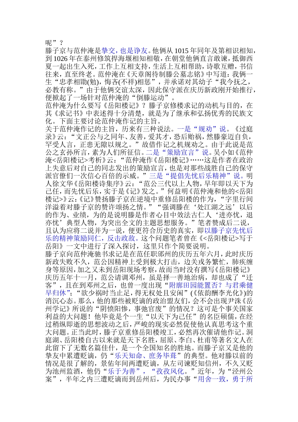 滕子京是贪官还是辉映千秋_第3页