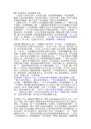 滕子京是贪官还是辉映千秋