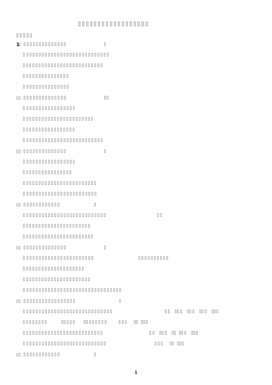 小升初考试语文复习专题《修改病句1》练习及答案 _第1页