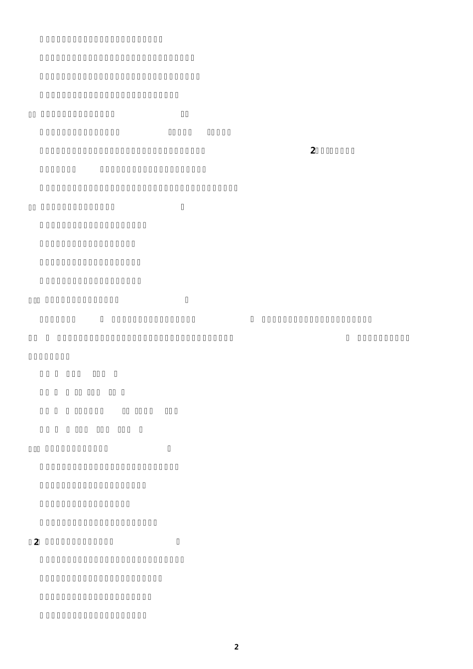小升初考试语文复习专题《修改病句1》练习及答案 _第2页