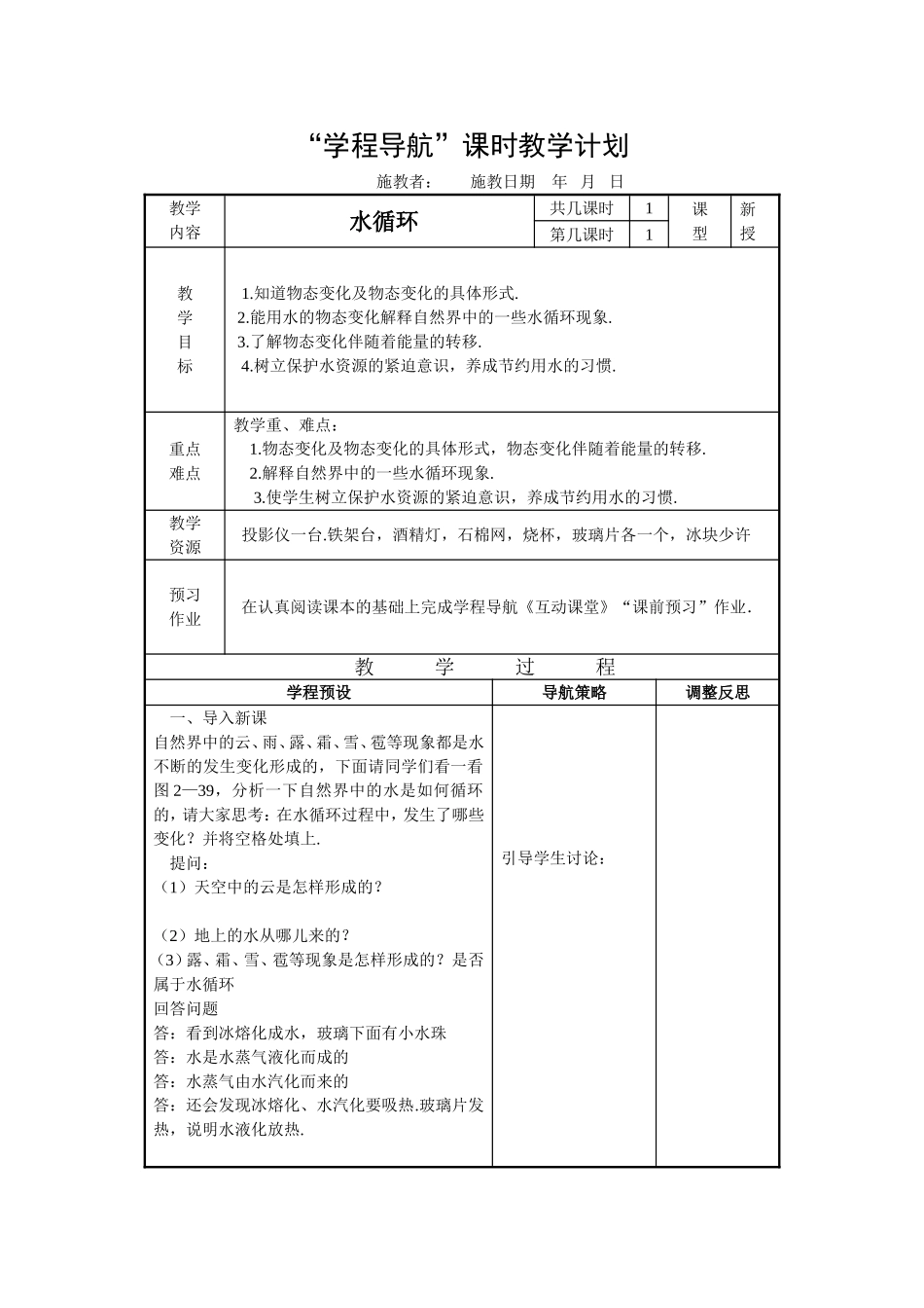 2.5水循环_第1页