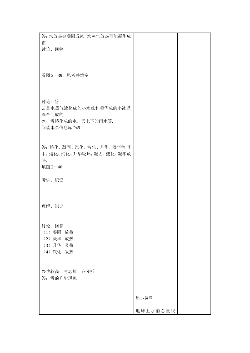 2.5水循环_第2页