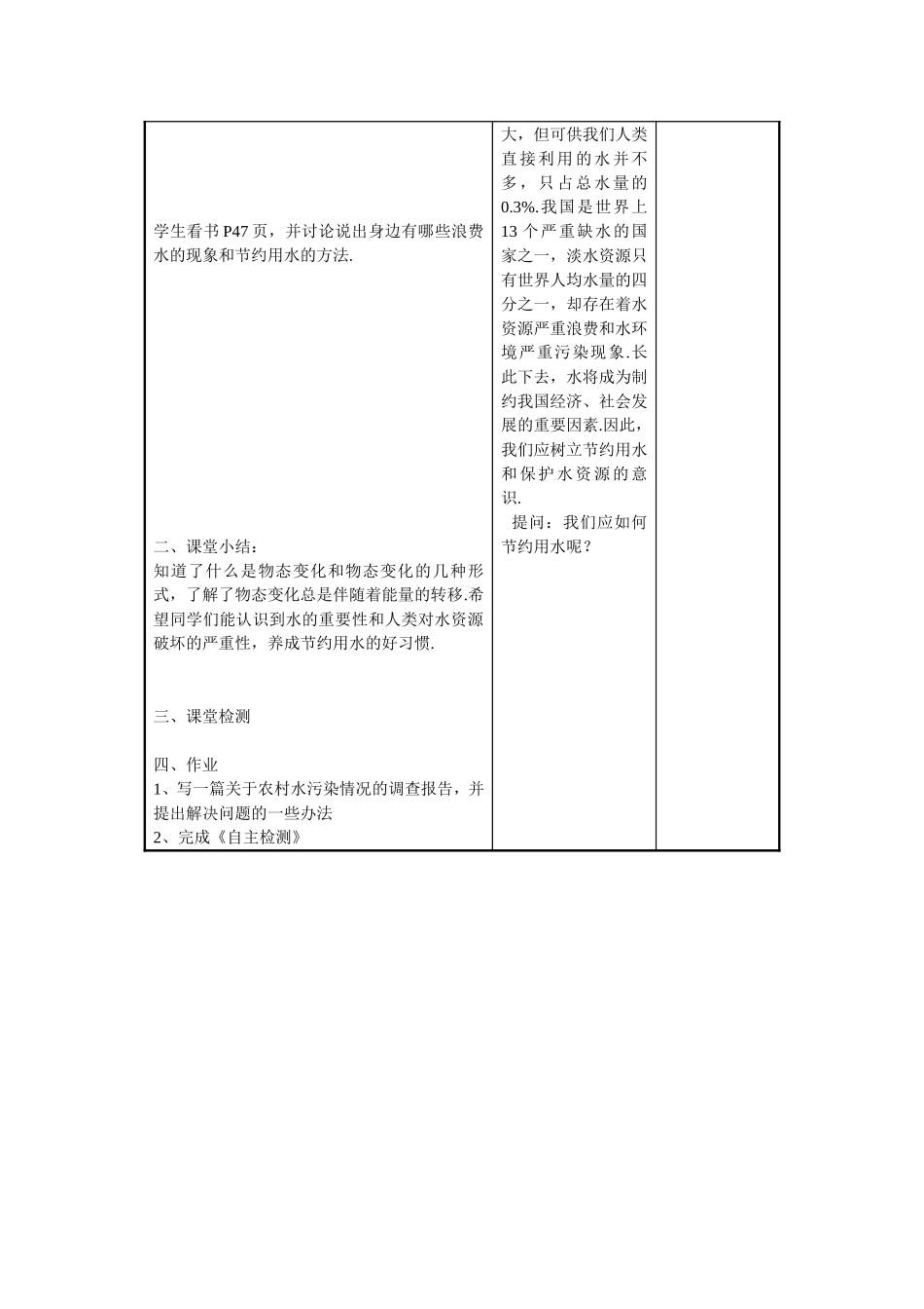 2.5水循环_第3页