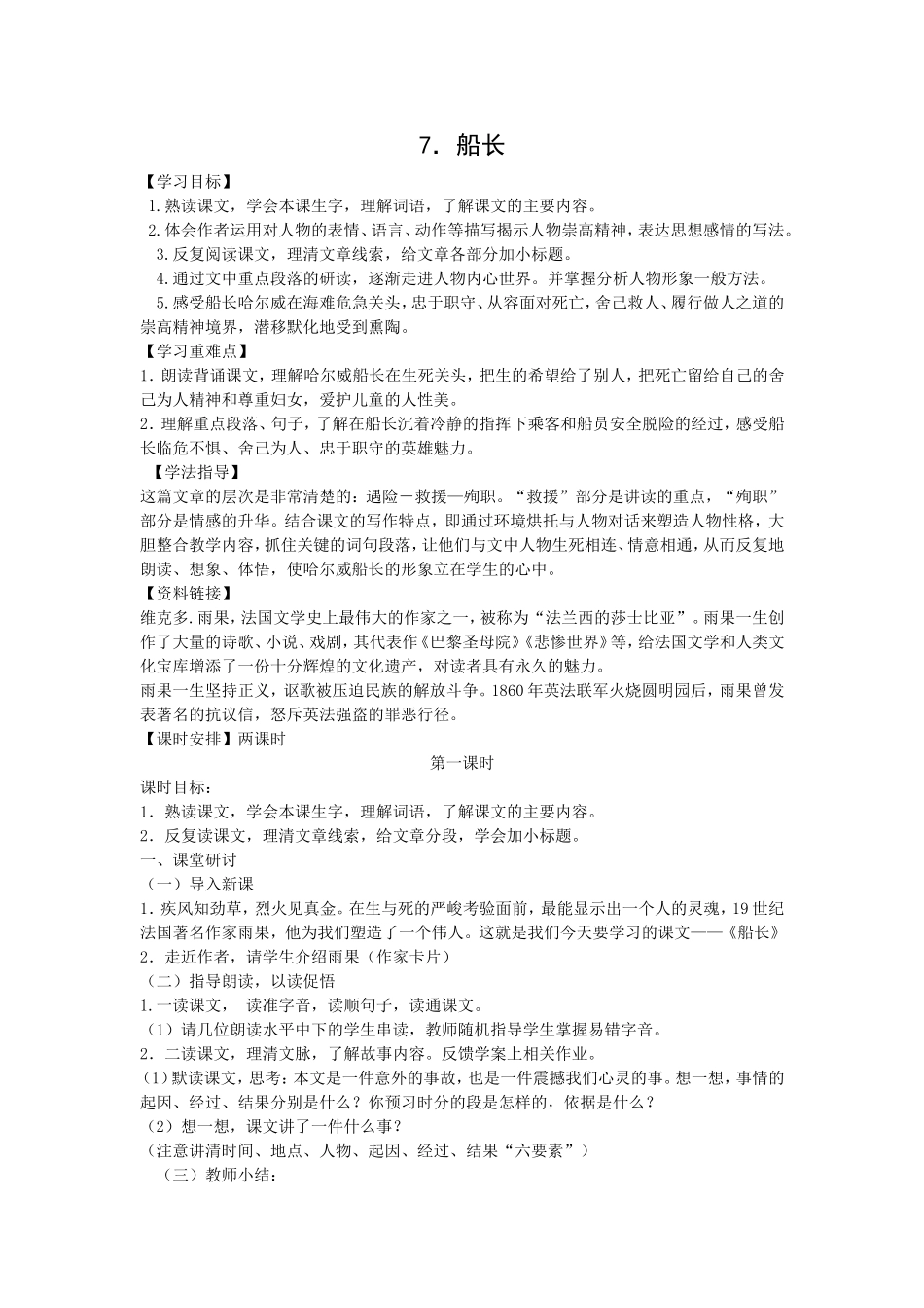 7船长第一课时_第1页