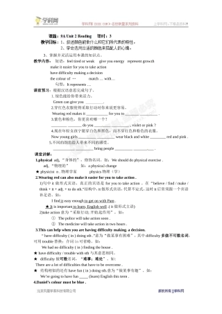 [中学联盟]江苏省靖江市新港城初级中学九年级英语上册教学案：Unit2Colour(3)