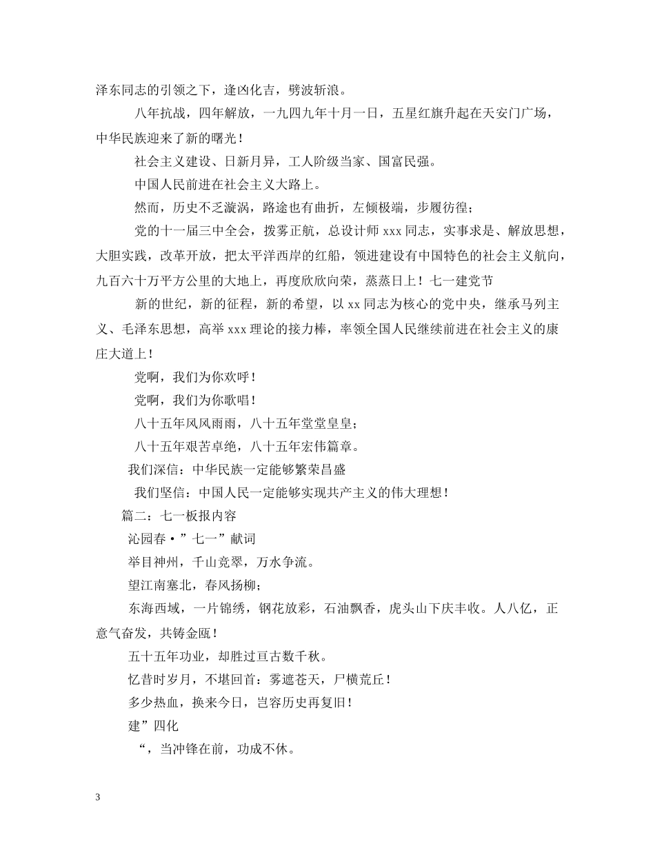 七一建党节黑板报_第3页